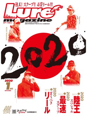 cover image of ルアーマガジン2020年1月号